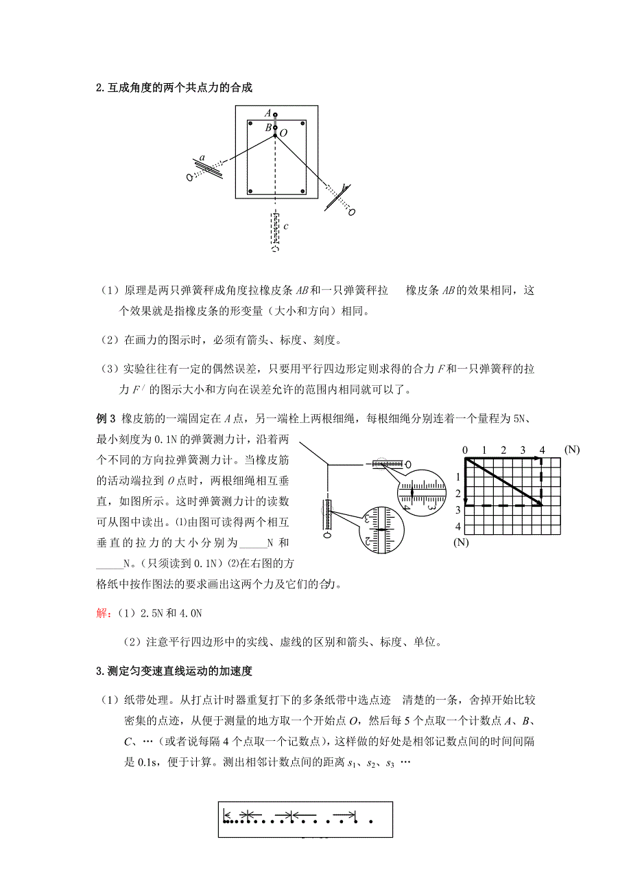 高考物理知识点之力学实验_第3页