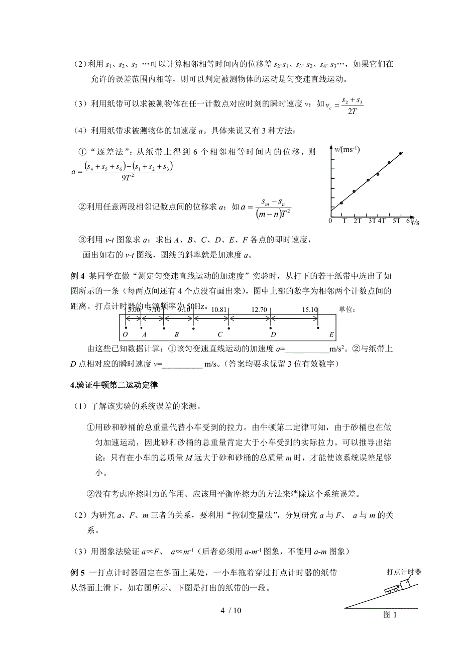 高考物理知识点之力学实验_第4页