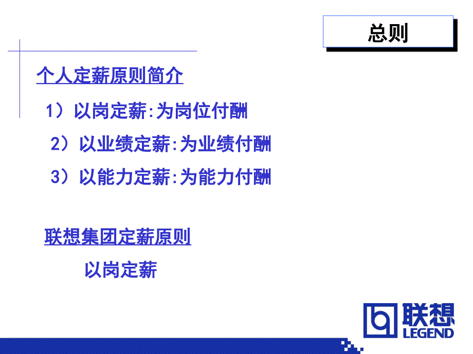 联想公司人力资源部薪酬福利体系_第4页