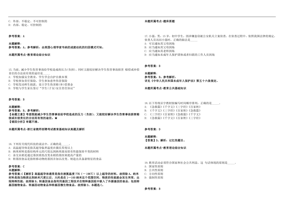 2022年12月福建厦门市集美区宁宝小学非在编教师招聘1人笔试参考题库含答案解析版_第4页