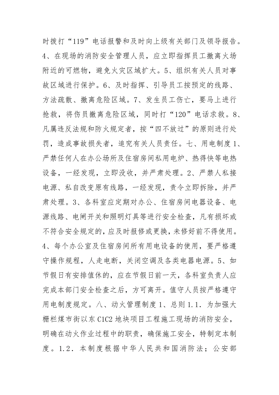 消防安全保卫措施及用火用电用气制度_1_第3页