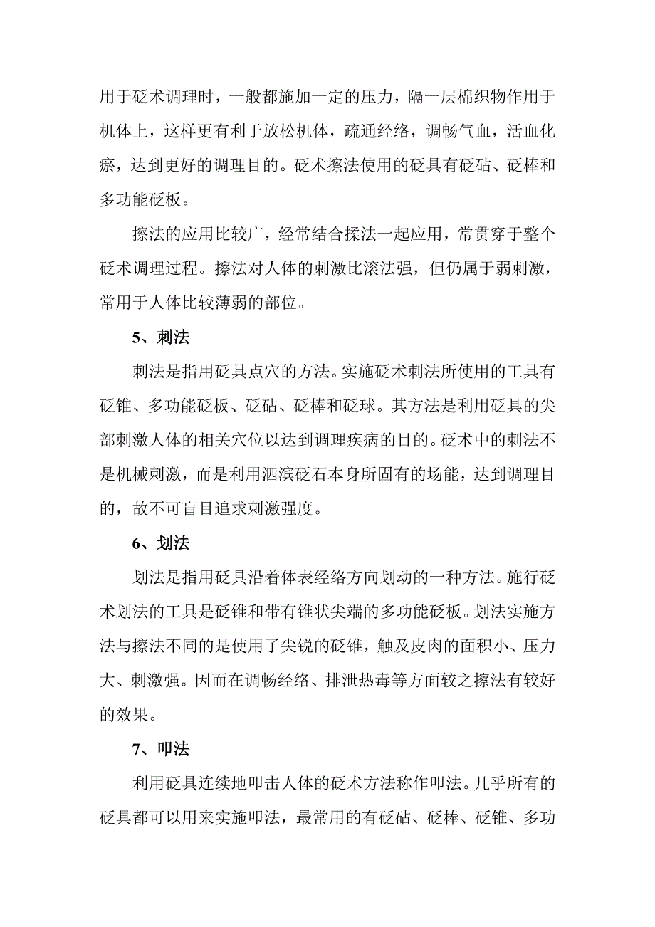 砭石疗法之砭术十六法.doc_第3页