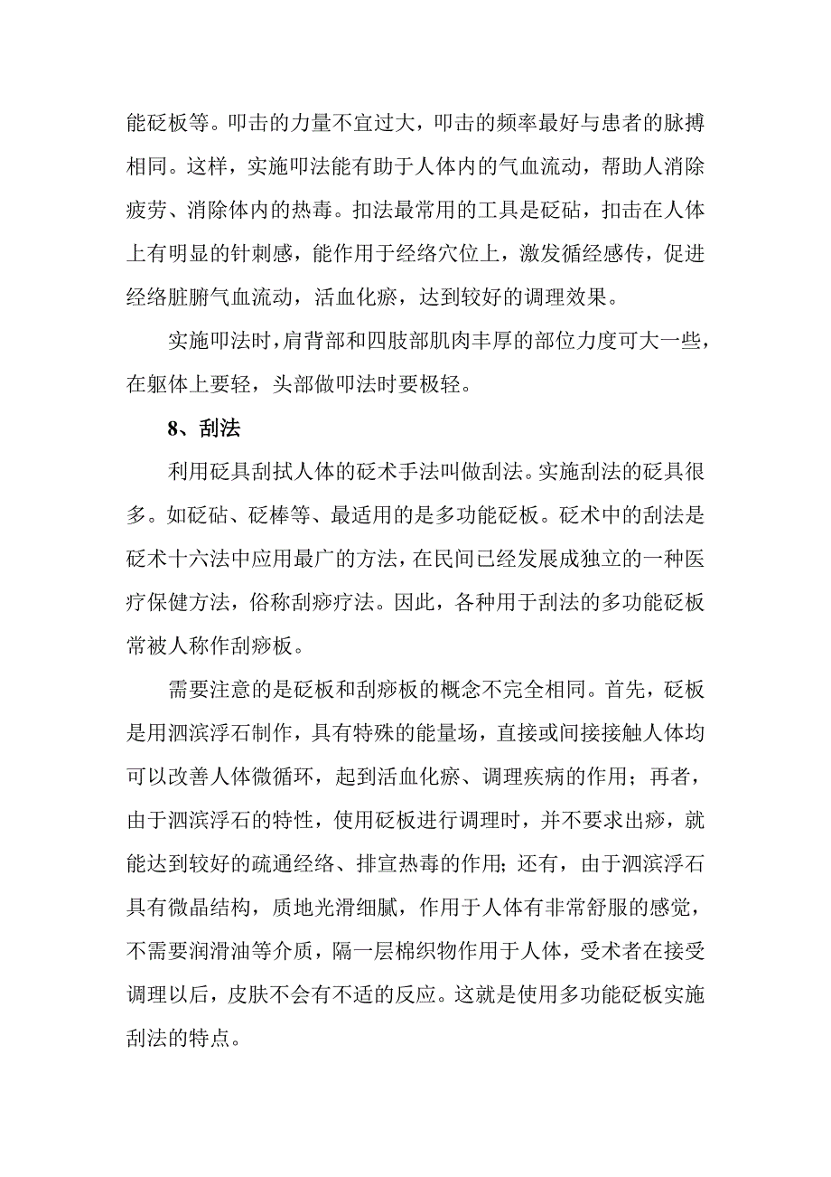 砭石疗法之砭术十六法.doc_第4页