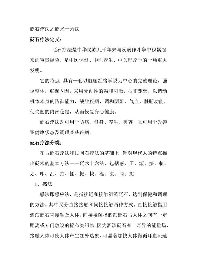 砭石疗法之砭术十六法.doc