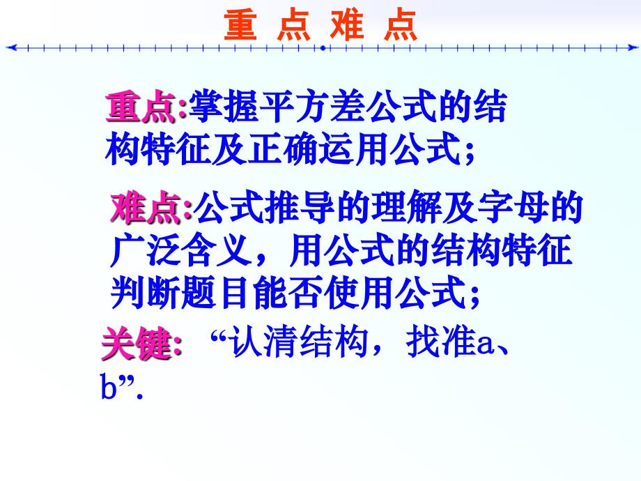 （陈一灿一课一优）湘教版七年级下《平方差公式》课件2_第4页