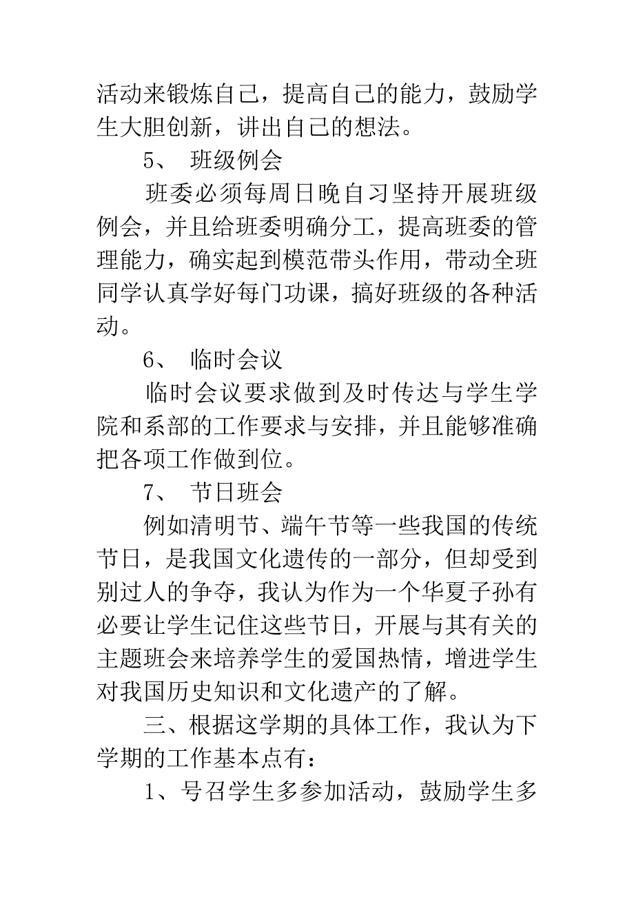 大学班主任工作计划书.docx_第4页