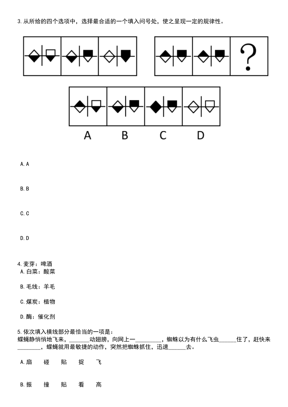 2023年06月浙江省公安厅勤务保障中心公开招考3名人员（编外用工）笔试题库含答案解析_第2页