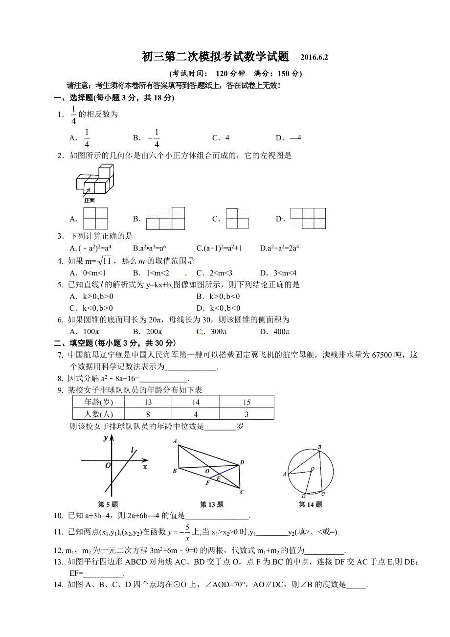 江苏省泰兴市济川中学中考第二次模拟考试数学试题含答案_第1页