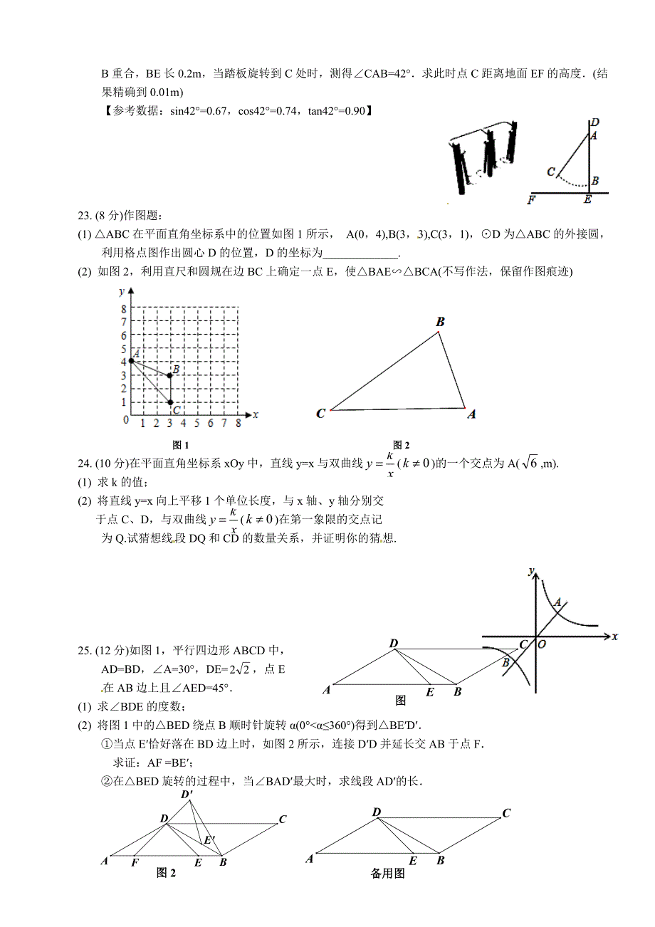 江苏省泰兴市济川中学中考第二次模拟考试数学试题含答案_第3页