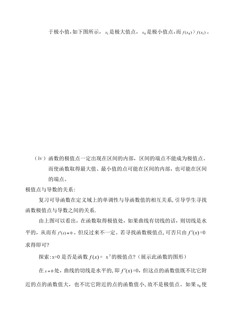 江苏地区高二数学函数极值点教案苏教版_第3页