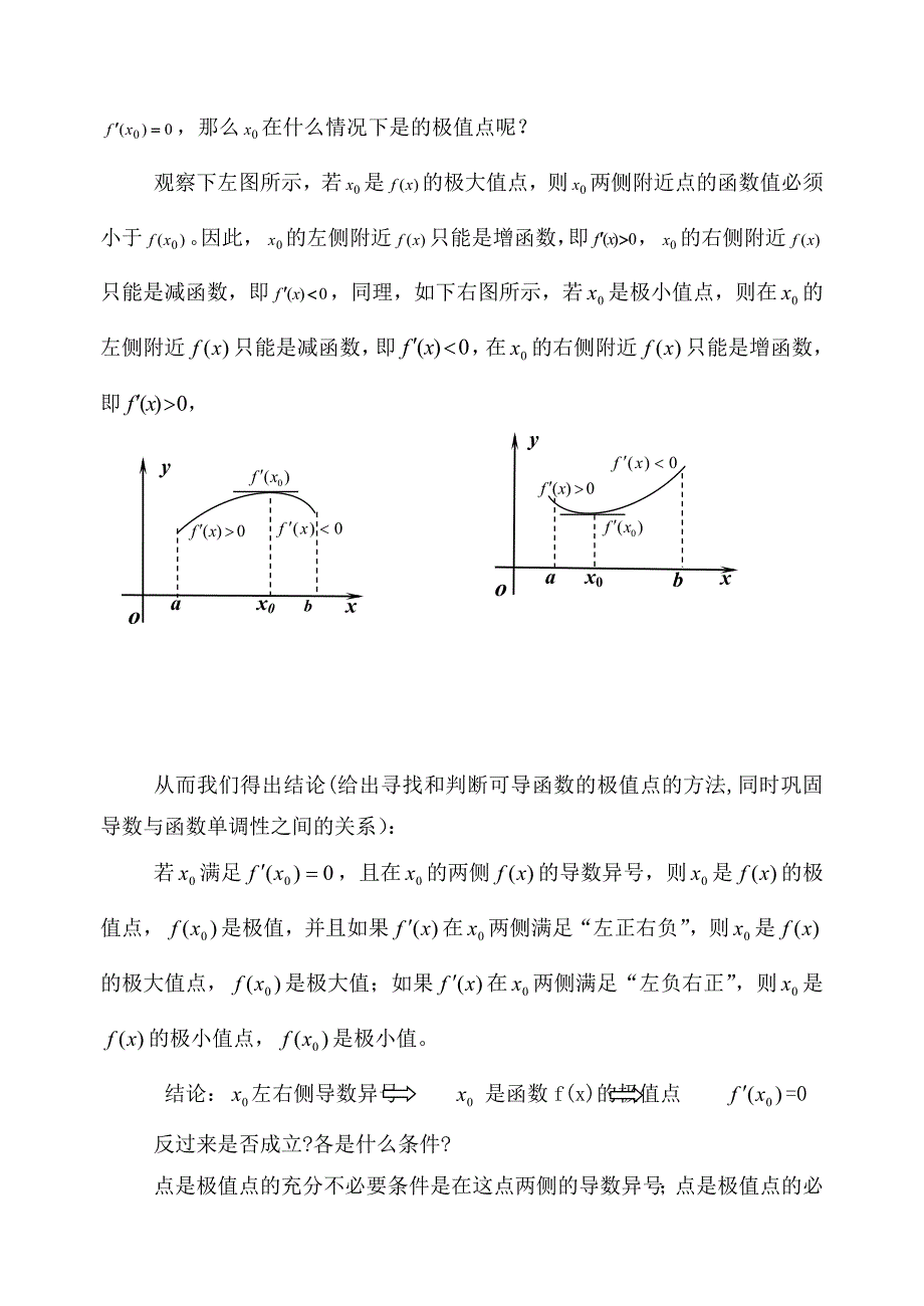 江苏地区高二数学函数极值点教案苏教版_第4页