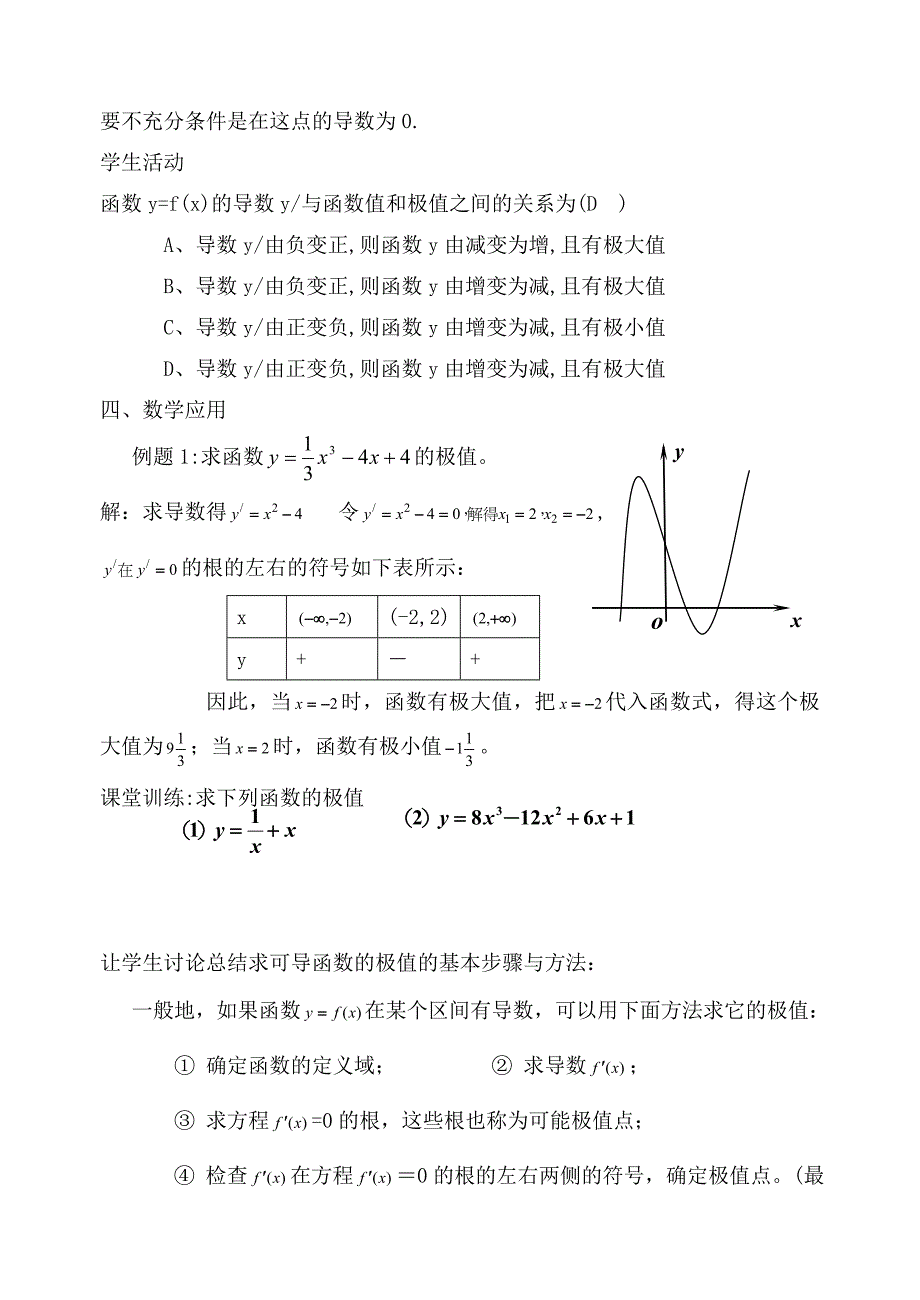 江苏地区高二数学函数极值点教案苏教版_第5页