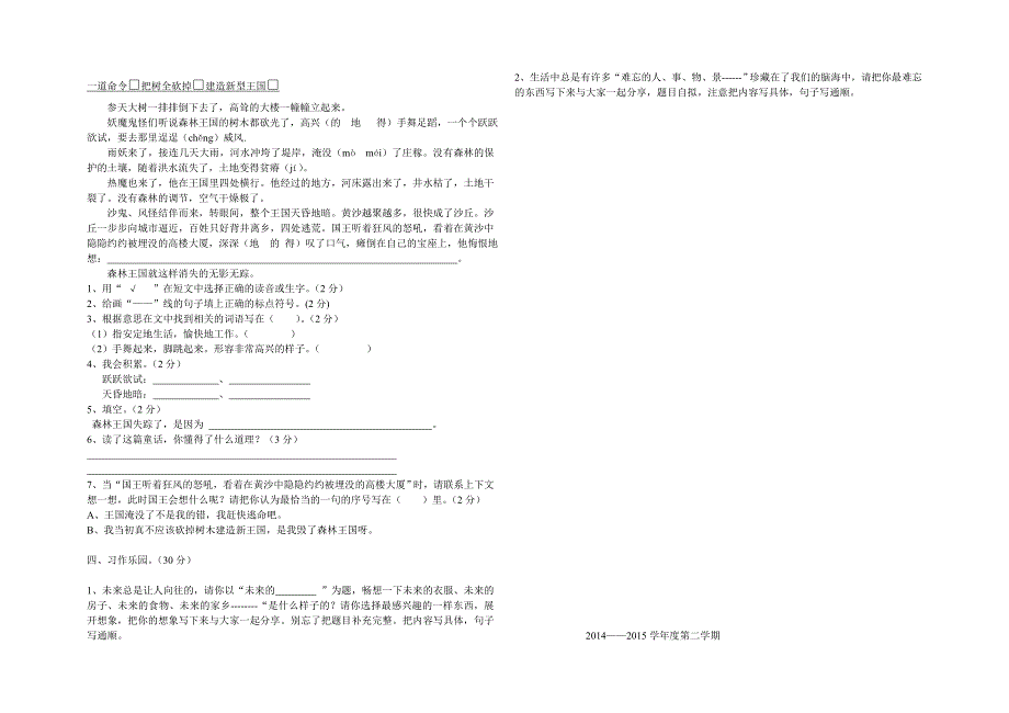 2014-2015学年第二学期小学语文期末A卷.doc_第2页