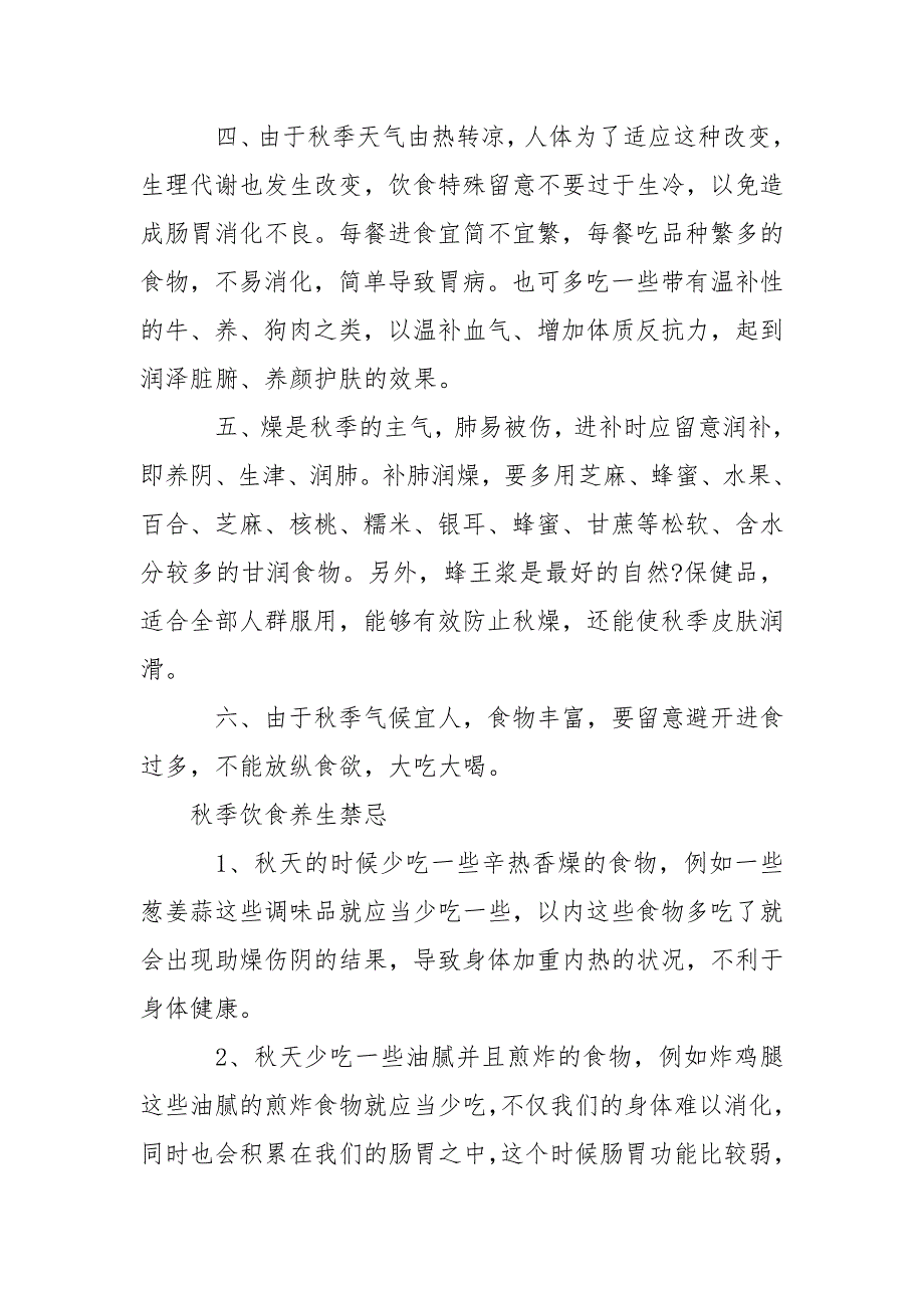 【秋季有哪些饮食养生要点】秋季幼儿保健学问要点.docx_第2页