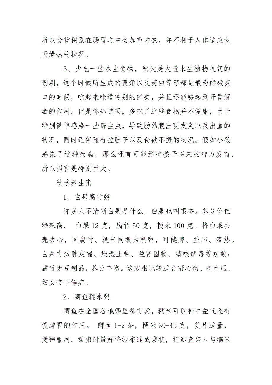 【秋季有哪些饮食养生要点】秋季幼儿保健学问要点.docx_第3页