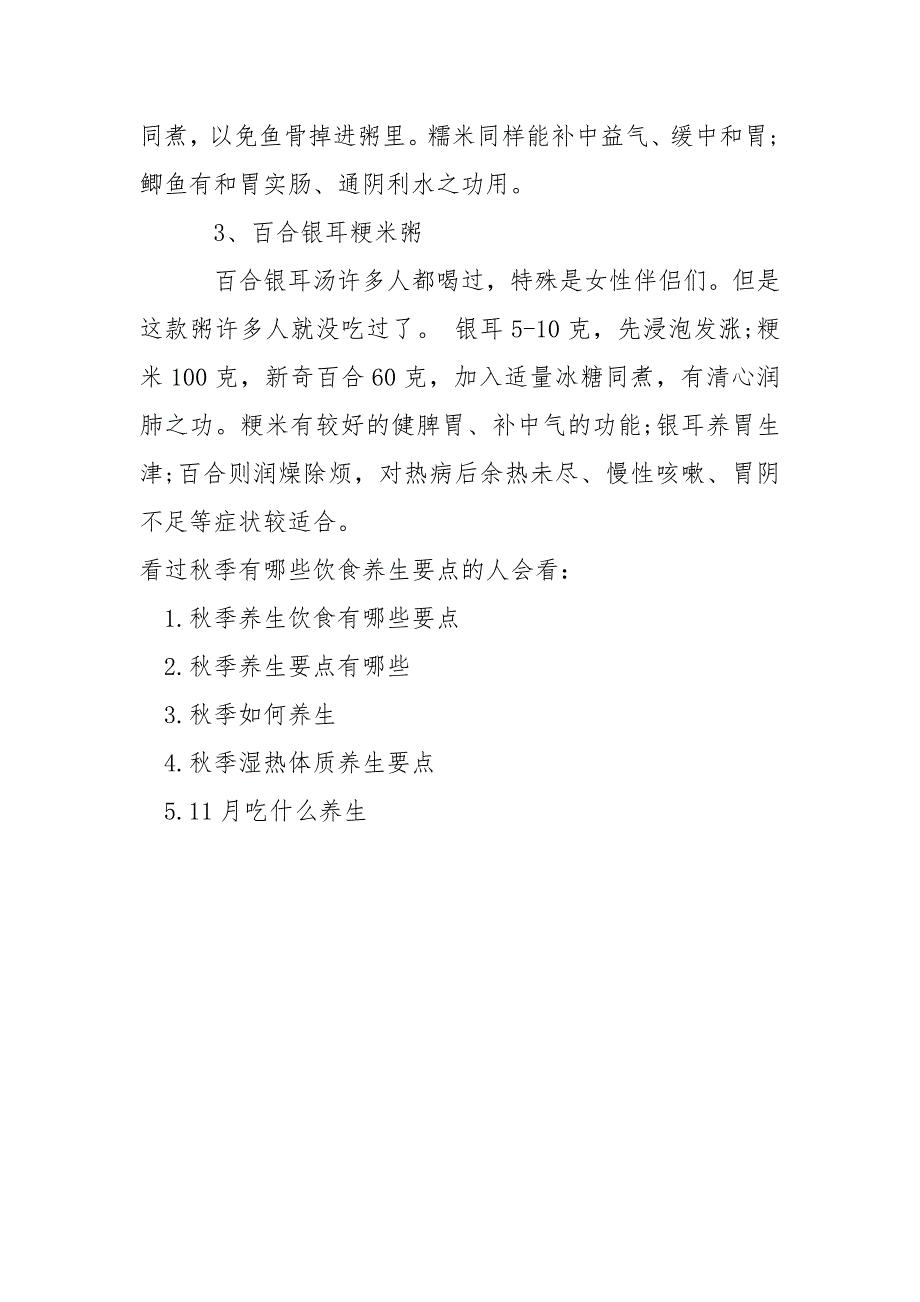 【秋季有哪些饮食养生要点】秋季幼儿保健学问要点.docx_第4页