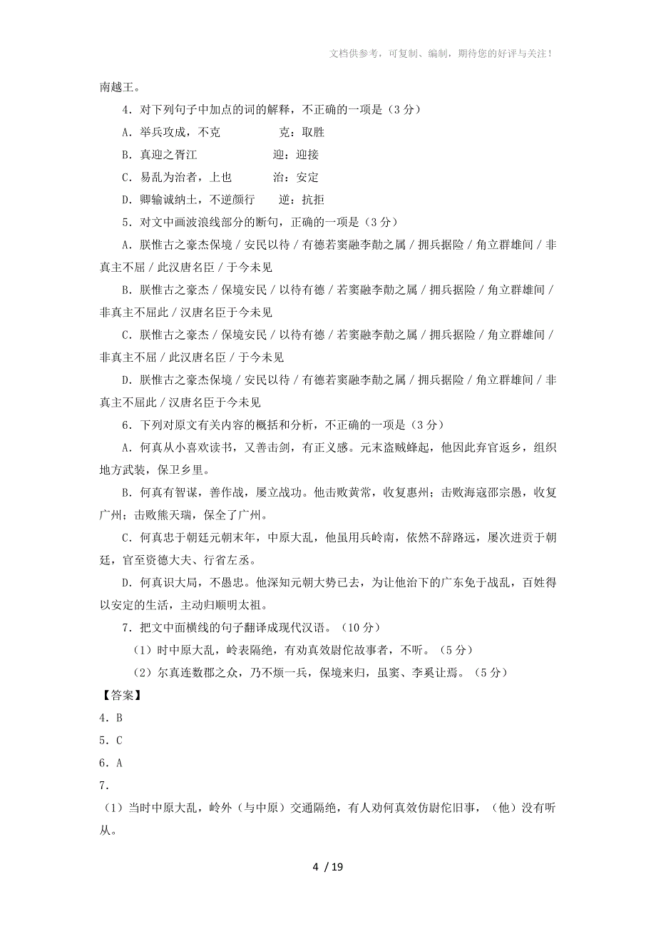 2016届四川省广安、眉山、遂宁三市高三第一次诊断性考试语文试题解析版_第4页