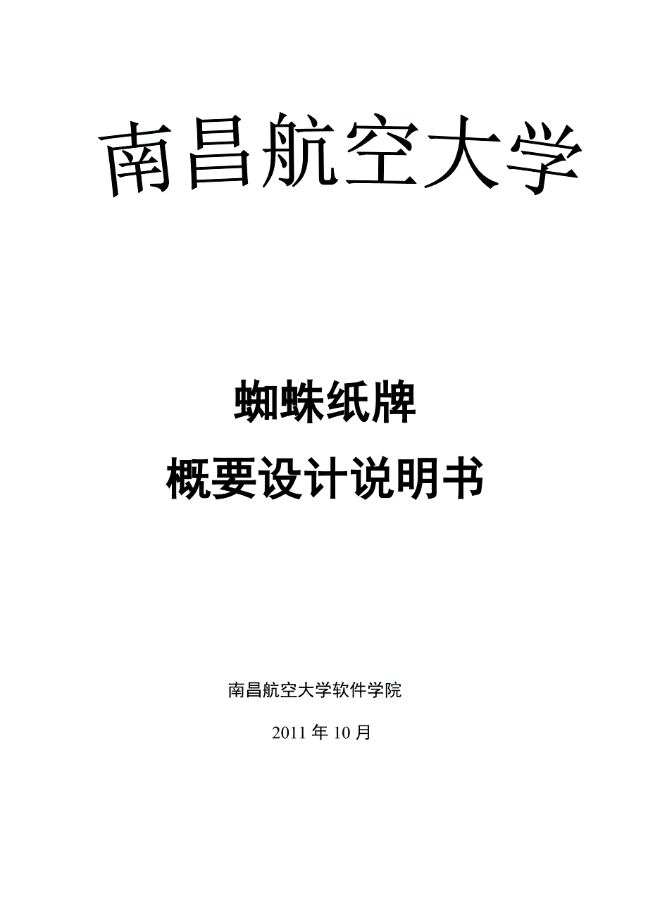 蜘蛛纸牌详细设计说明书_第1页