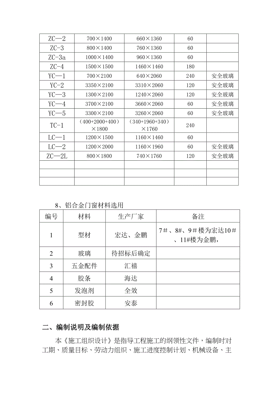 【施工方案】门窗专项施工方案(DOC 40页)_第5页