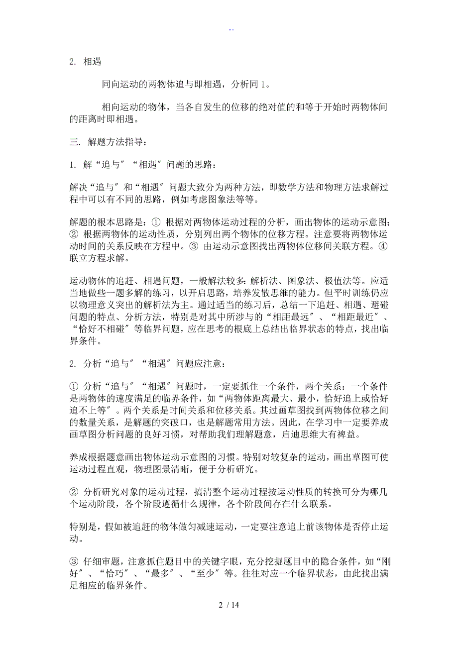 追及与相遇问题知识详解及典型例题_第2页