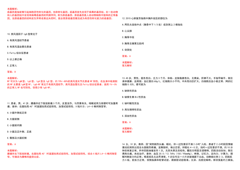 2022年资阳市人民医院“护理学”岗位招聘考试历年高频考点试题含答案解析_第3页