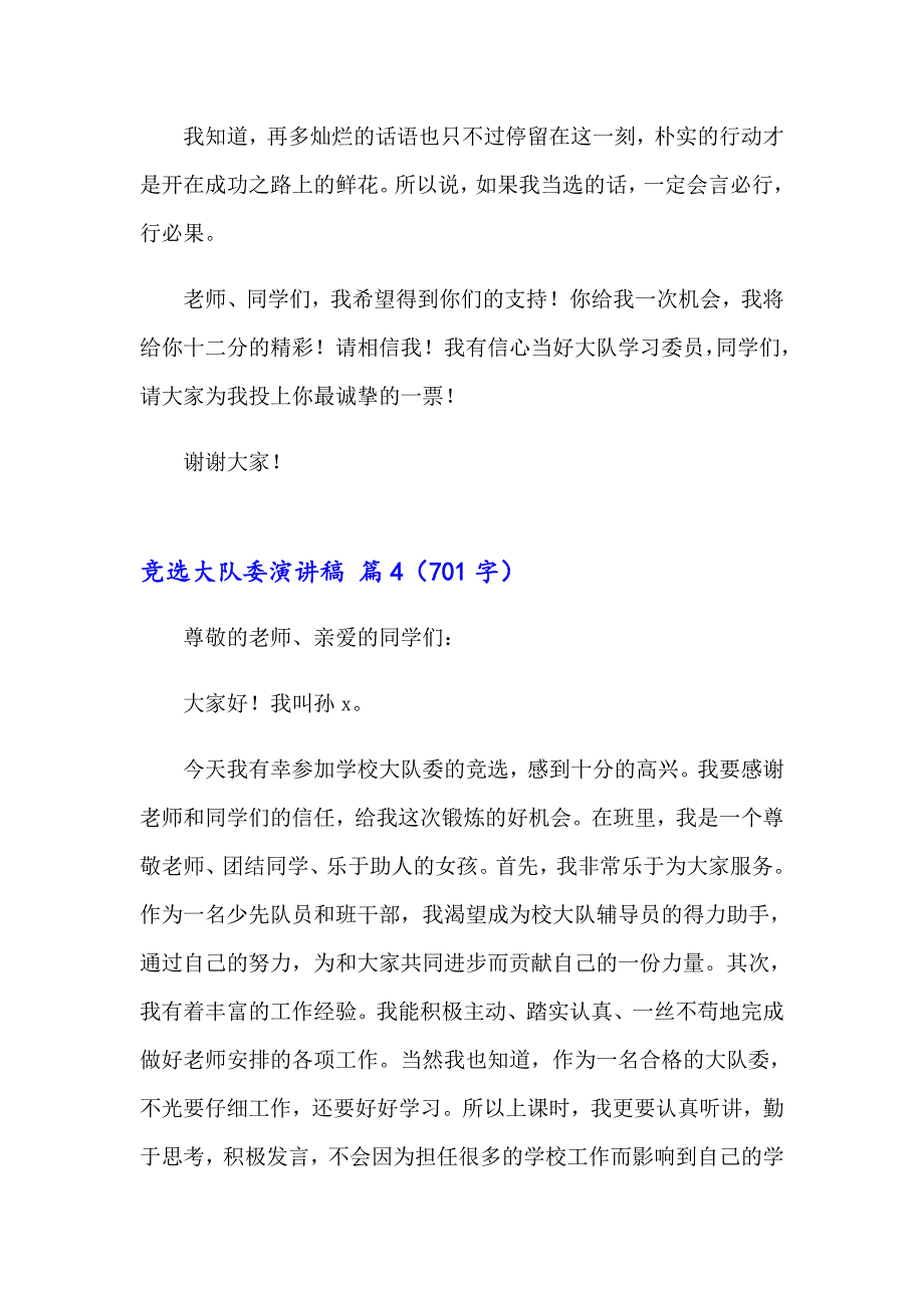 2023年竞选大队委演讲稿模板集锦八篇（精选）_第3页