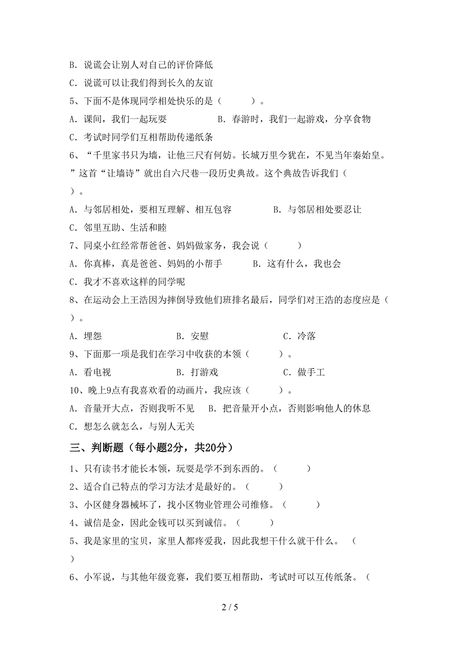 三年级道德与法治(上册)期末试卷(附参考答案).doc_第2页