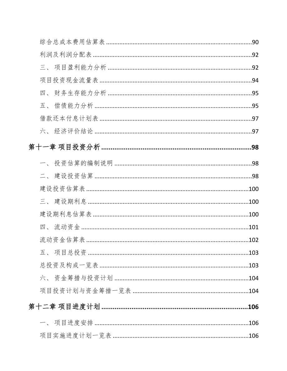 北海关于成立5G+智能采矿公司可行性研究报告(DOC 82页)_第5页