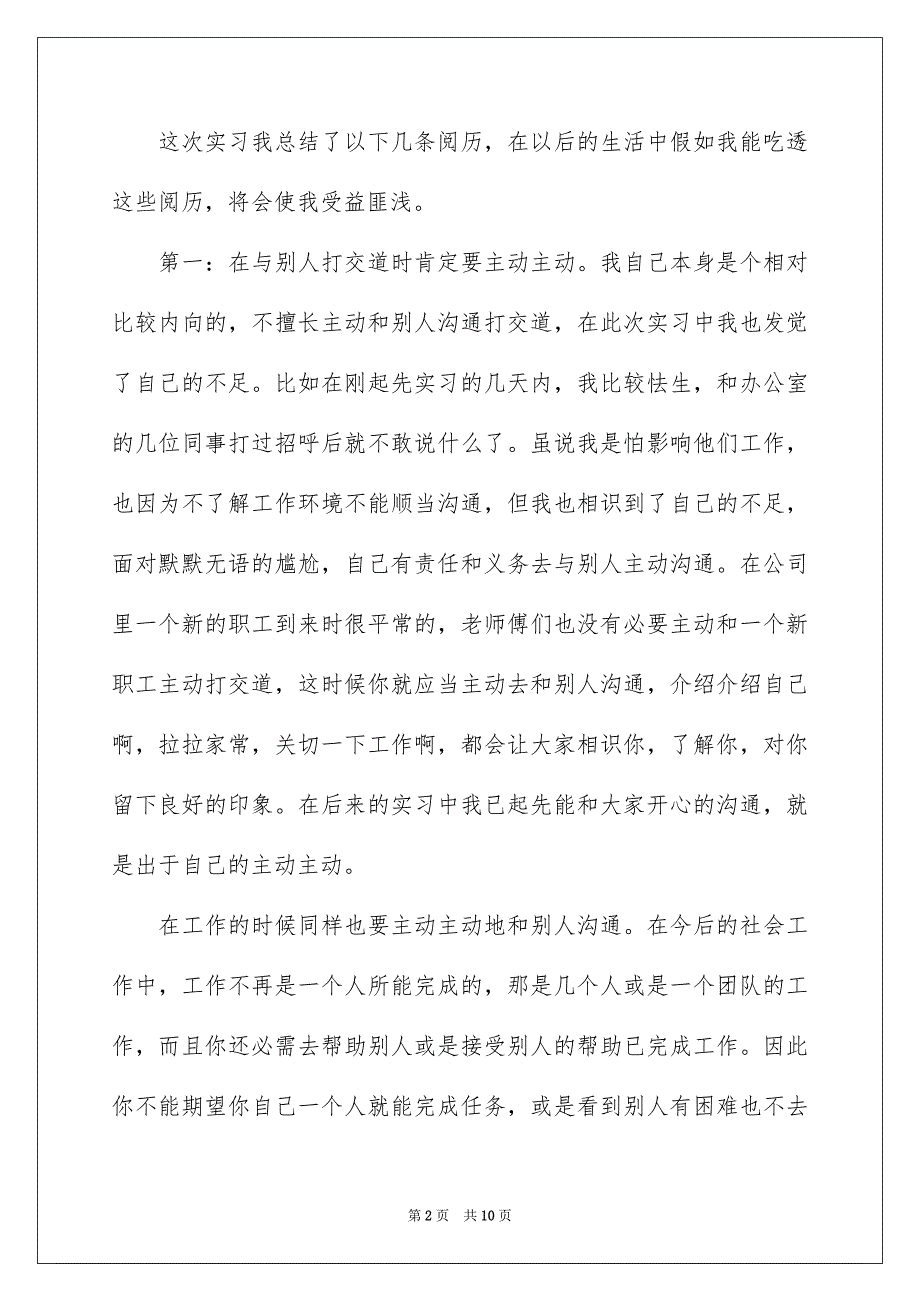 高校生实习心得体会范文_第2页