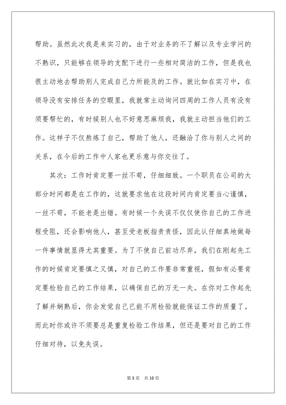 高校生实习心得体会范文_第3页