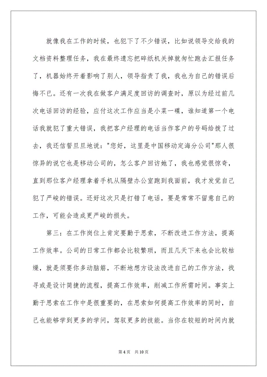 高校生实习心得体会范文_第4页