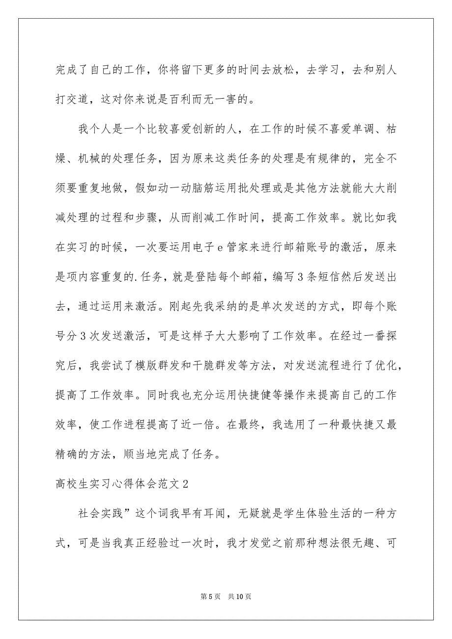 高校生实习心得体会范文_第5页