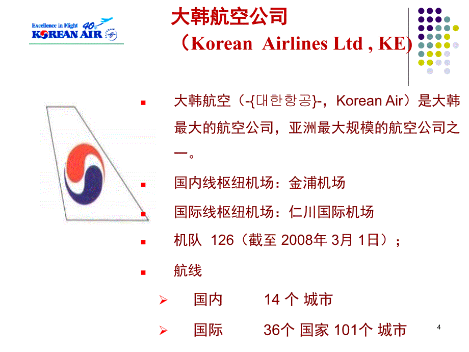 物流案例分析2010教学内容_第4页