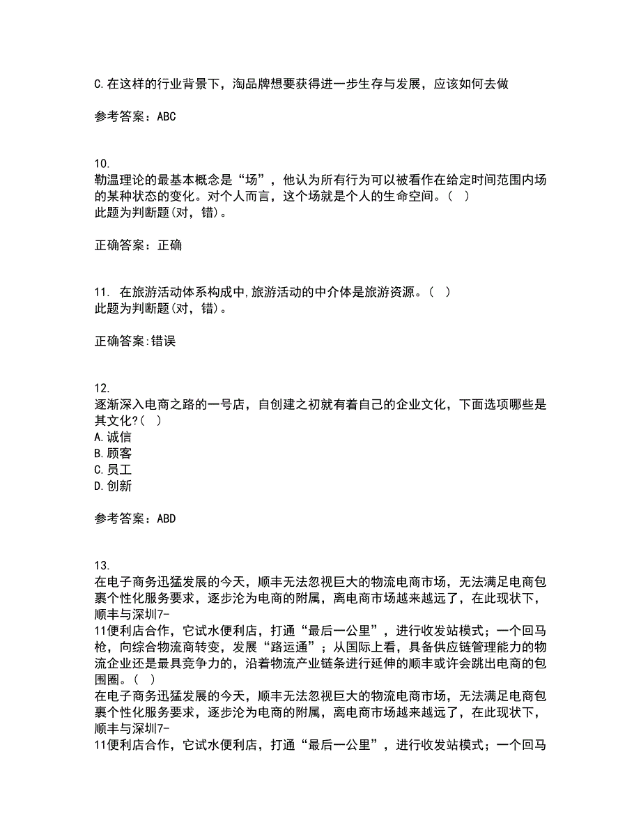 东北农业大学22春《电子商务》案例离线作业一及答案参考69_第3页