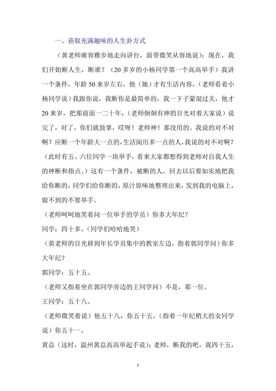 黄鉴易魂课堂断卦精彩案例_第5页