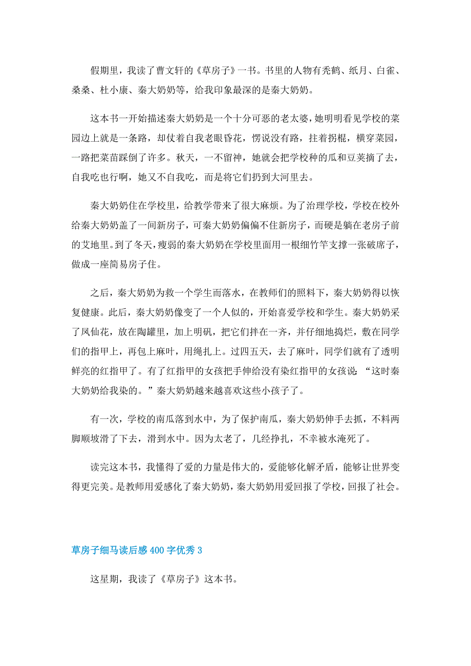 草房子细马读后感400字优秀4篇范文_第2页