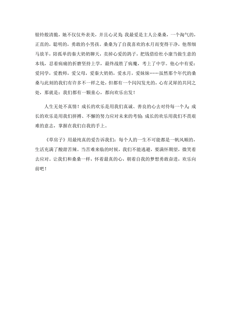 草房子细马读后感400字优秀4篇范文_第4页