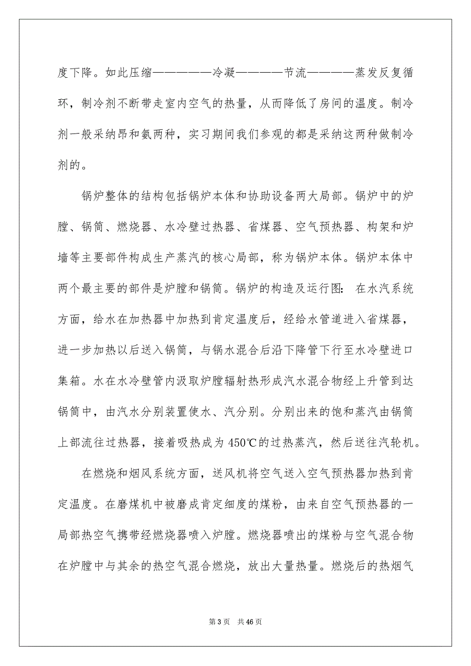 2023建筑专业实习报告28范文.docx_第3页