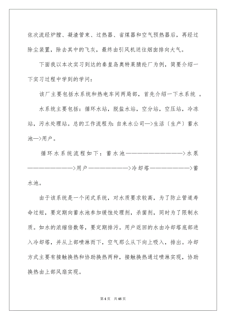 2023建筑专业实习报告28范文.docx_第4页