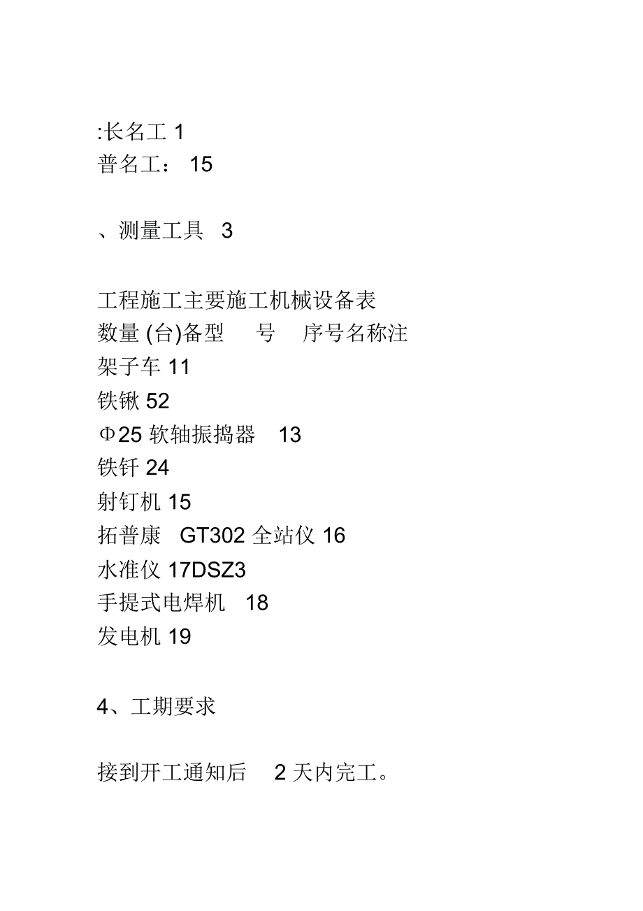 彩钢板围挡施工方案_第4页