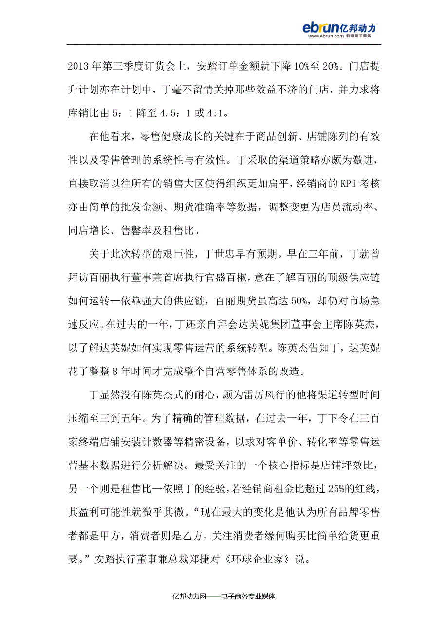 一年净赚13.59亿,安踏这个利润机器是怎么炼成的？_第4页