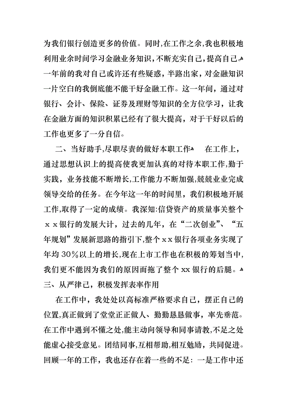 银行年度个人述职报告4篇_第2页