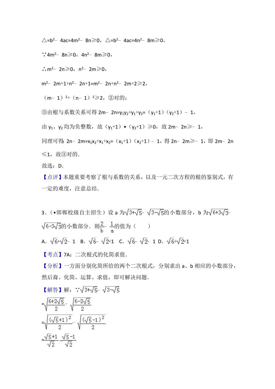 初中数学难题1(含答案)_第5页