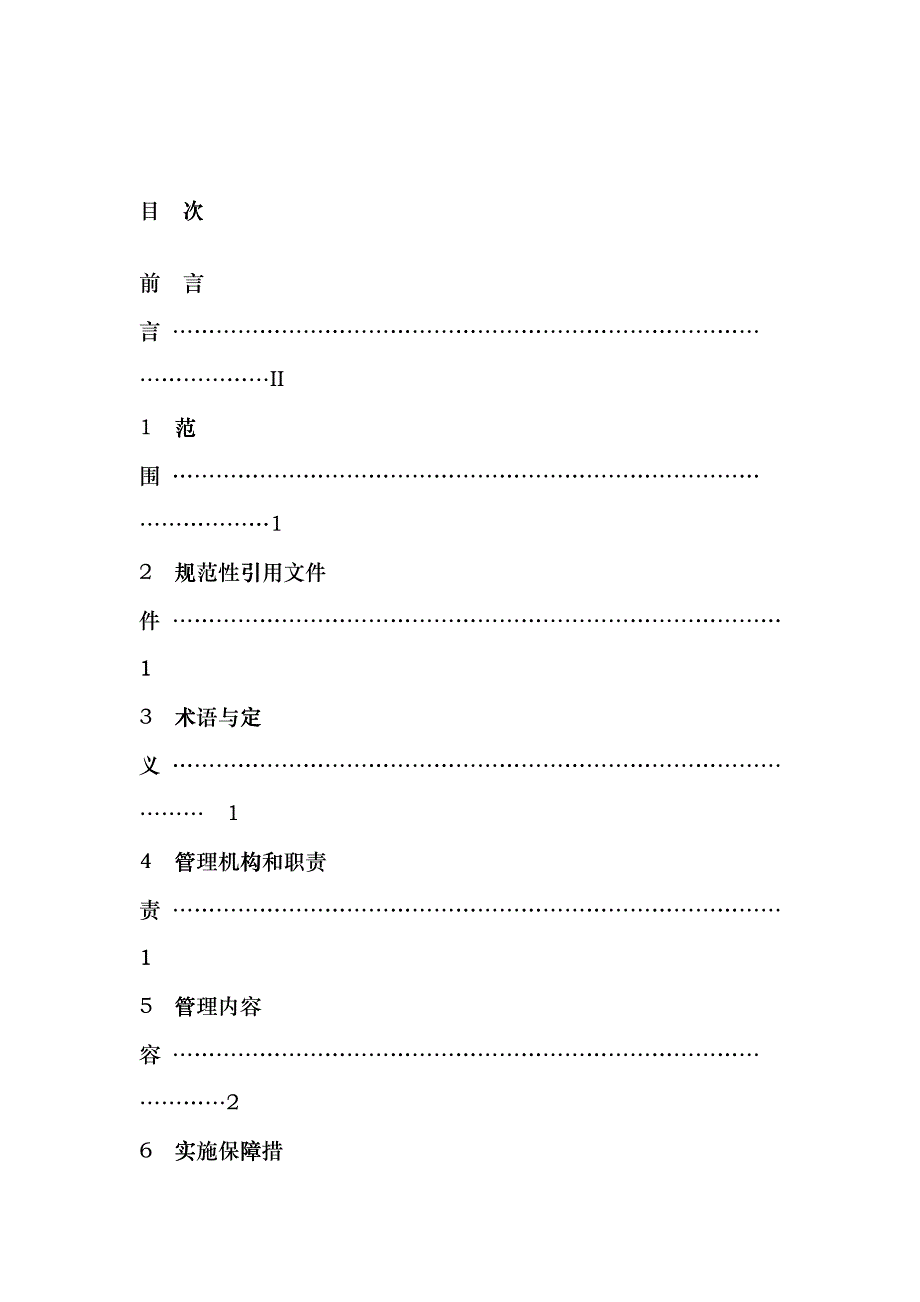 接待管理标准_第1页