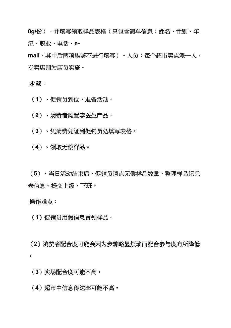 双化妆品活动专项方案.docx_第4页