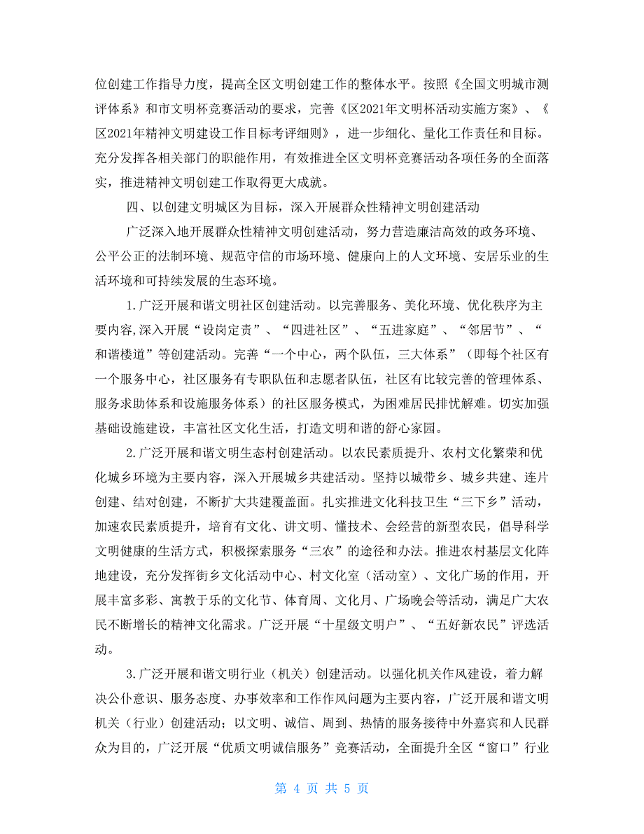 2021年精神文明建设工作要点2021年全县精神文明重点工作.doc_第4页