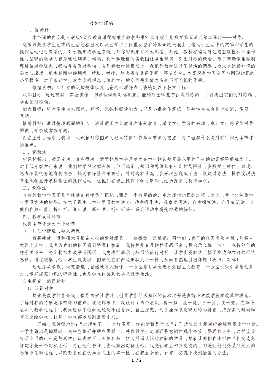 二年级上数学说课稿对称_人教版_第1页