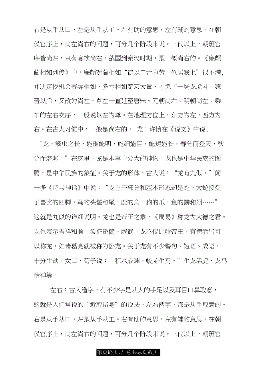 汉字趣编(之五)左右、龙.doc_第3页