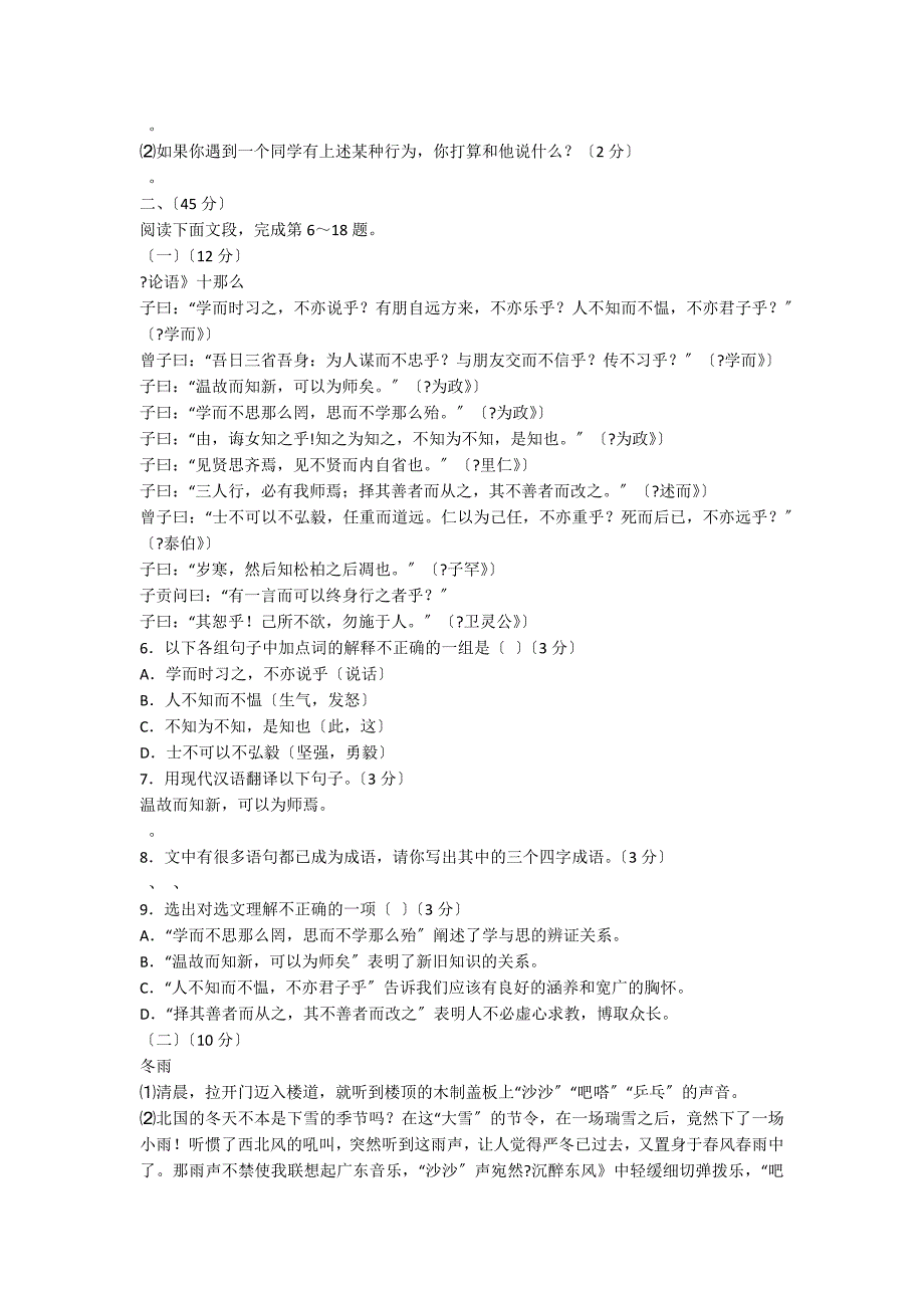 七年级语文上册第一次阶段考试试题（有答案）_第2页