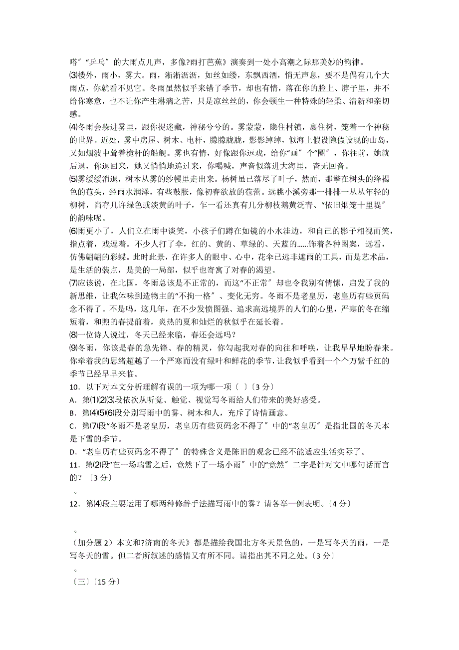 七年级语文上册第一次阶段考试试题（有答案）_第3页